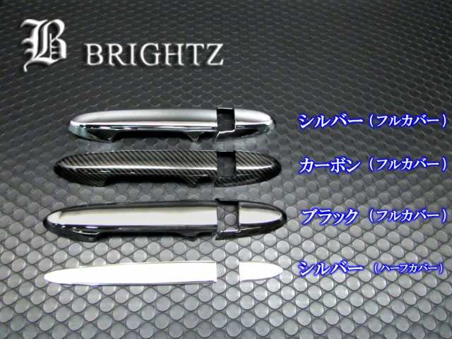 Brightz ヴェゼル Ru1 Ru2 Ru3 Ru4 メッキドアハンドルカバー ノブ フルカバータイプ Fitgk Nobu Fs の通販はau Pay マーケット Brightz