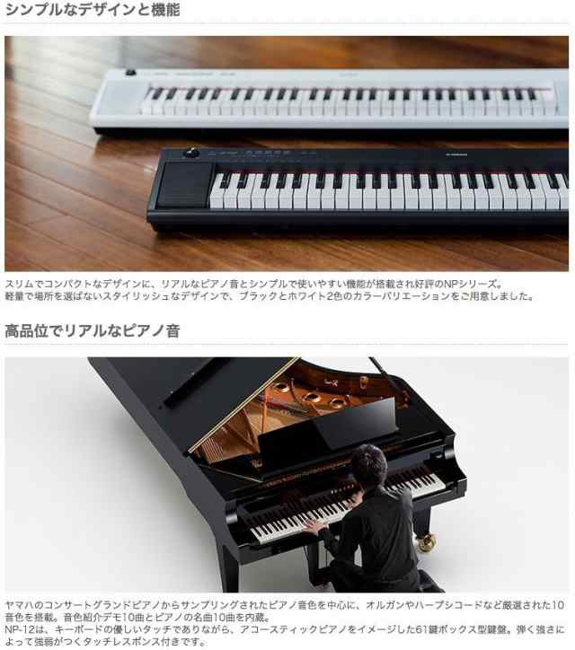 YAMAHA NP-12 キーボード piaggero【ヤマハ/ピアジェーロ】の通販はau PAY マーケット - 楽器de元気 | au PAY  マーケット－通販サイト