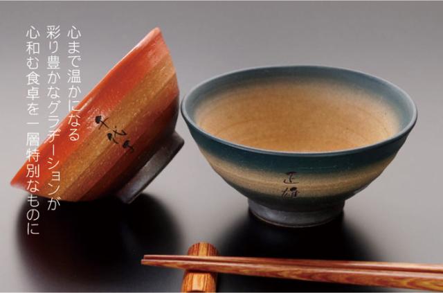 プレゼント 名入れ ギフト 茶碗 名前入り ご飯茶碗 お茶碗 美濃焼 彩り茶碗 単品 還暦祝い 誕生日 両親 古希祝い 喜寿祝い 還暦の通販はau Pay マーケット 名入れ 名前入りギフトきざむ
