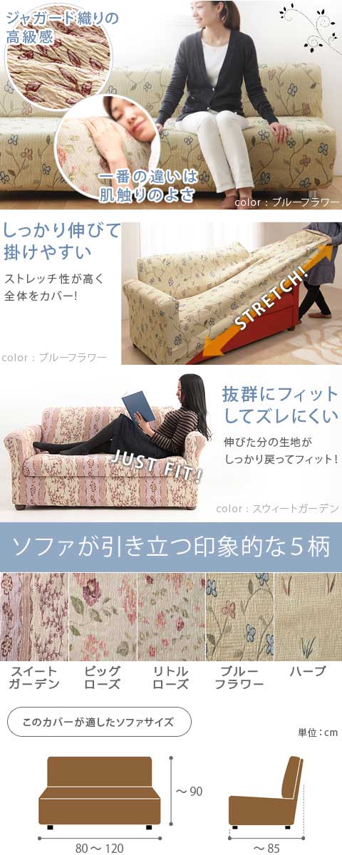 ソファーカバー ストレッチ 2人掛け『スペイン製ストレッチフィット