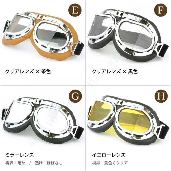 定形外280円発送】バイク ゴーグル クリア・カラーレンズ
