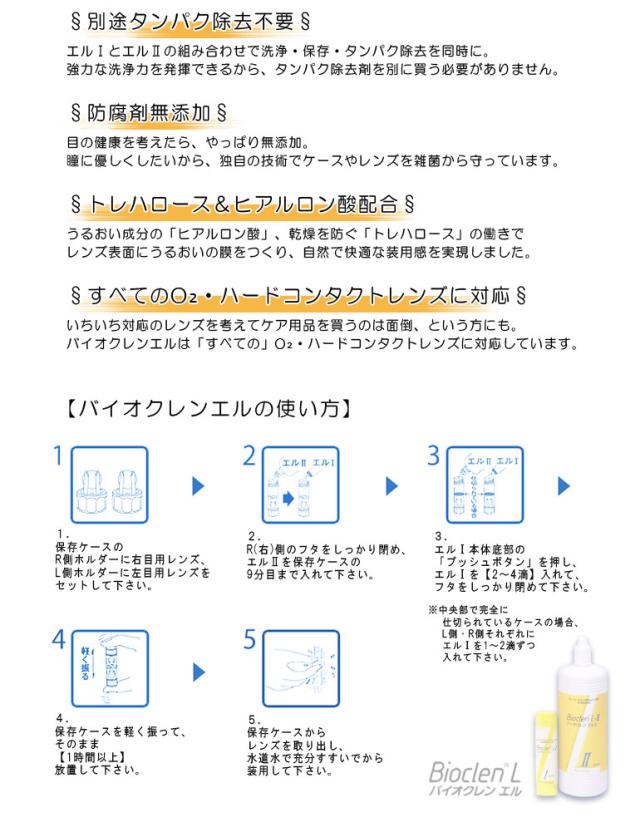 OFFクーポン配布中！5月9日9:59迄◇バイオクレンエル1 / 8箱 / ハードレンズ用タンパク酵素分解洗浄液 / オフ_2