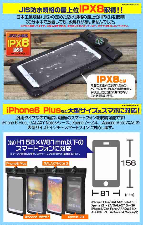 訳あり品 アウトレット スマートフォン用 防塵・防水ケース IPX8取得