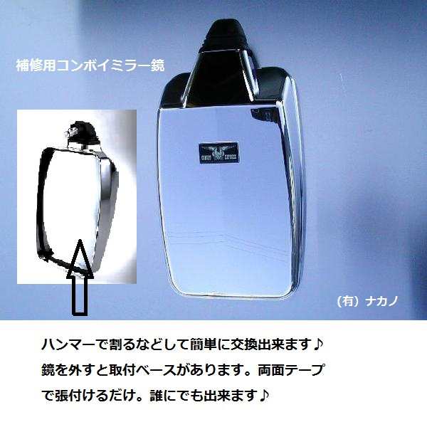 鏡 ミラー 補修品】ヤック Ｙ69コンボイミラー 鏡（レンズ）のみの通販はau PAY マーケット - トラックshopNAKANO | au PAY  マーケット－通販サイト