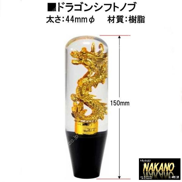 かっこいいノブ ドラゴンシフトノブ 150mm 12 1 25 10x1 25付 の通販はau Pay マーケット トラックshopnakano