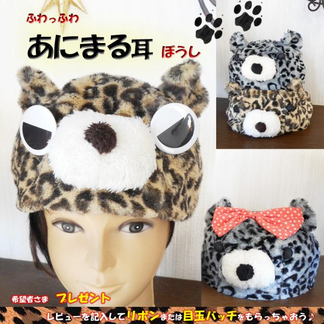 ヒョウ柄フリース耳あて付き帽子　ミニーマウス ミニーマウスヒョウ柄ファンキャップ帽子