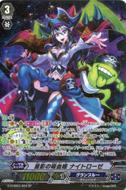 ヴァンガード 夜霧の吸血姫 ナイトローゼ SP - カードファイト