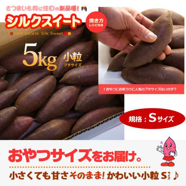 薩摩芋　A品　さつま芋　産地お任せ　(5kg)　シルクスイート　焼いも　まいど！おおきに屋クラクラ　きのの通販はau　蜜芋　マーケット－通販サイト　S　芋　食品　秀ランク　PAY　ネットリ　しるくすいーと　PAY　さつまいも　野菜　マーケット　au