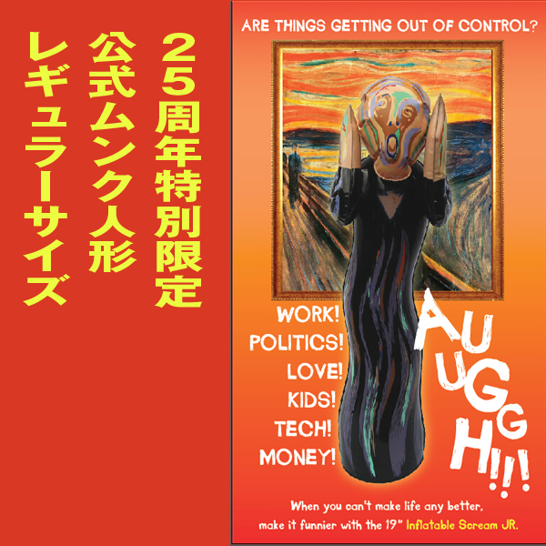 25周年特別限定公式ムンク人形「レギュラーサイズ」(水曜どうでしょう