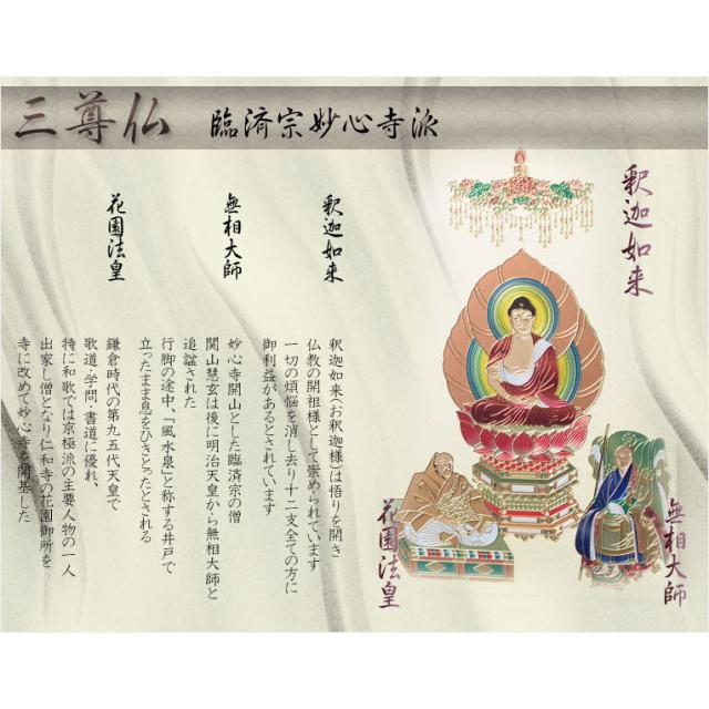 豪華24金メッキ【木製額入り彫金プレート：三尊仏　臨済宗妙心寺派】普段使いからお仏壇用本尊掛軸にも 送料無料