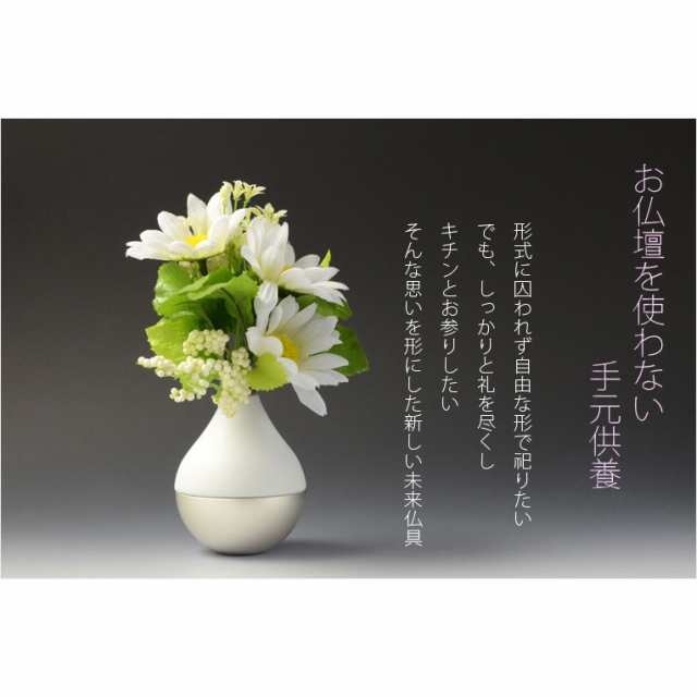 国産モダン仏具【ポタリンPotterin：シルバー】1つで三具足＋