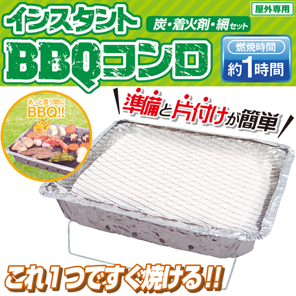 アウトドアのお供に インスタントbbqコンロ 使い捨てタイプ スタンド付コンロ 炭 着火剤 網 セットの通販はau Pay マーケット エブリー Au Pay マーケット店