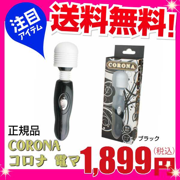 レビューをかいて送料無料 正規品 コードレス ハンディ マッサージャー Corona コロナ マッサージ器 電マ 肩こりの通販はau Pay マーケット 激安ランジェリーショップ ｌ アール