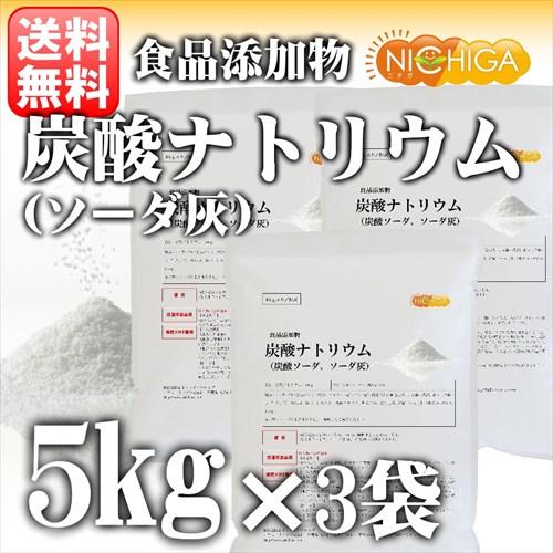 ソーダ灰 5ｋｇ 3袋 送料無料 北海道 九州 沖縄を除く 炭酸ナトリウム 炭酸ソーダ 炭酸塩 食品添加物 02 Nichiga ニチガ の通販はau Pay マーケット Nichiga ニチガ
