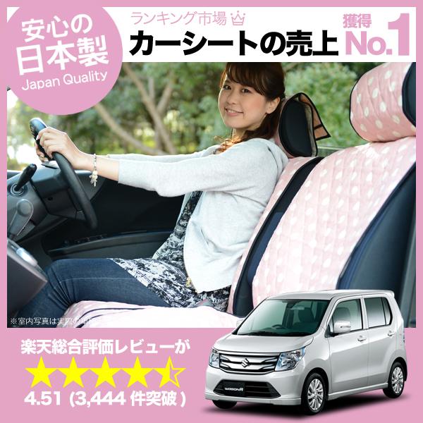 【匠の日本製】新車の汚れ防止！ワゴンR シートカバー スティングレイ 全年式対応 カーシートカバー 丸ごと洗えるキルティング デコテリ