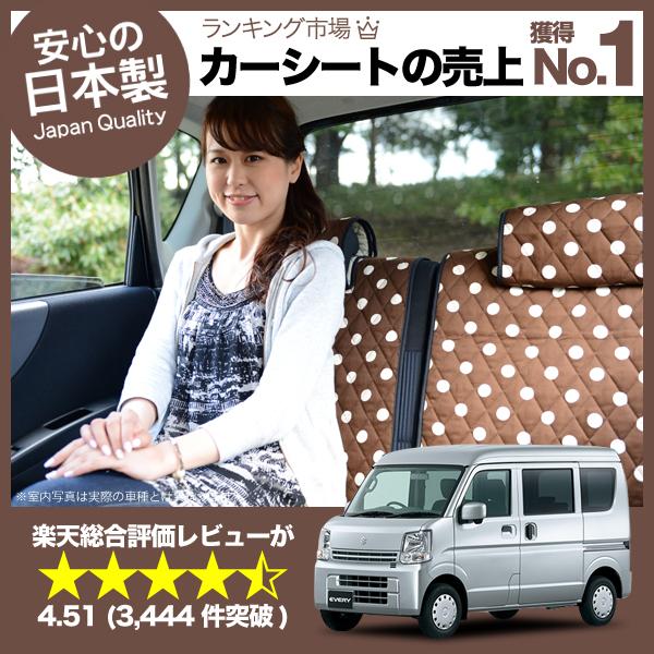 【純正クオリティー】愛車を守る！エブリイ シートカバー ワゴン バン 全年式対応 日本製カーシートカバー 洗える キルティング デコテリ