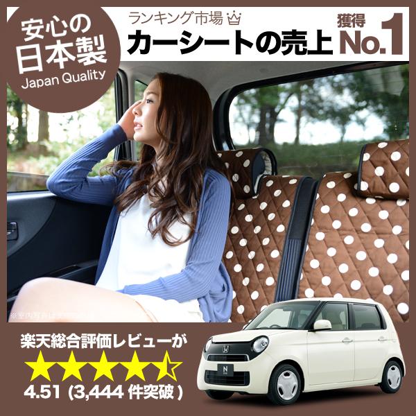 【新車におすすめ】シートを守る！ N-ONE シートカバー 全年式対応 高級カーシートカバー 丸ごと洗えるキルティング生地 デコテリア チョ