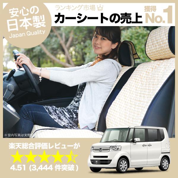 【楽天一位】N-BOX シートカバー N-BOXカスタム N-BOX＋全年式対応 女子に人気のカーシートカバー 洗えて清潔★キルティング デコテリア