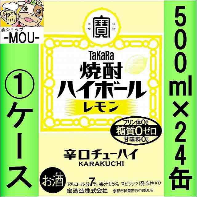 300円offクーポン使用可 1ケース タカラ 焼酎ハイボールレモン 500ml チューハイ スピリッツ ゼロ 0 はいぼーる の通販はau Pay マーケット 酒ショップ Mou