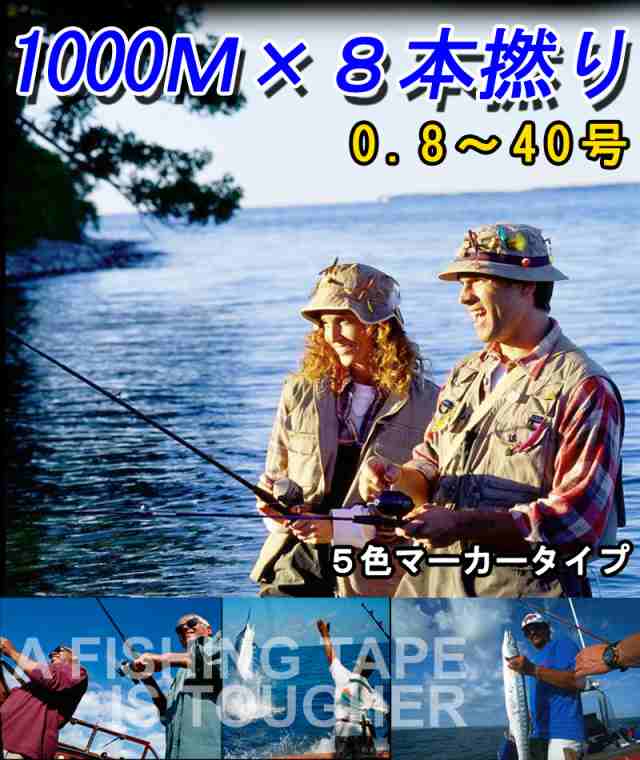 超強力 Peライン8編1000m 0 8 40号５色マーカータイプ 船釣り 釣り糸 磯釣り 海釣り エギング スロージギングに Peライン の通販はau Pay マーケット Atabah