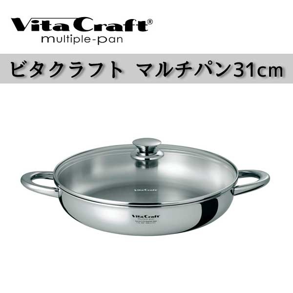 ビタクラフト 鍋 Vita Craft ビタクラフト マルチパン 31cm 4859