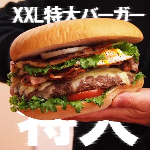 特大 手作りハンバーガーセット 子供の笑顔 間違いなし の通販はau Pay マーケット The Meat Guy