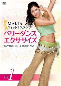 メール便対応 送料無料 Makis Fitness Club Vo 1 ベリーダンス エクササイズdvd ただ痩せるだけではなくメリハリのある体に の通販はau Pay マーケット 美と健康ショップ