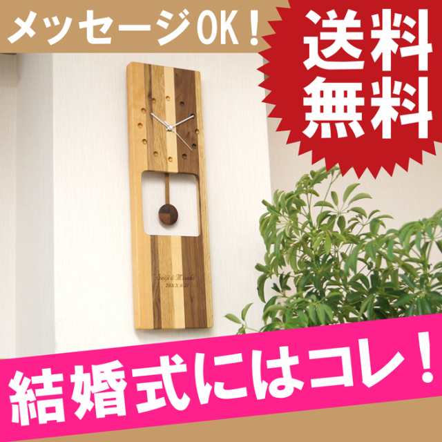 父の日 名入れ 時計 名前入り 木製 掛け時計 掛時計 おしゃれ 壁掛け時計 モザイク 振り子付き 結婚祝い 結婚記念日 木婚式 新築の通販はau Pay マーケット 名入れ 名前入りギフトきざむ