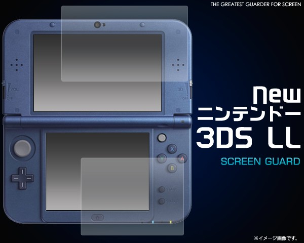 Newニンテンドー3dsll専用 液晶保護シート 上下セット 上画面 下画面セット New任天堂3dsll 保護フィルム 保護シール の通販はau Pay マーケット N Style スマホケース1円 フィルム110円 取扱い中