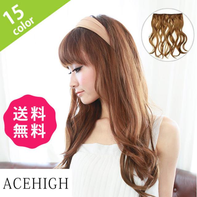 メール便 送料無料 楽々エクステンション ゆる巻き ロング ワンタッチ ウィッグ エクステ つけ毛 襟足ウィッグ Ex10の通販はau Pay マーケット Acehigh