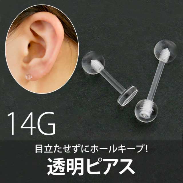 ピアッサー 軟骨 片耳用 14g 医療用ステンレス製 透明ピアスセット ボディピアス 透ピ アクリル 透明 ファーストピアス 初心者 ピアッシの通販はau Pay マーケット ボディピアス専門店 凛rin