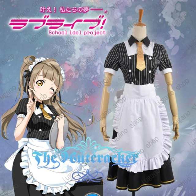 Love Live ラブライブ 南 ことリ みなみ ことリ 喫茶店メイド服9月sr覚醒 風 コスプレ衣装 K4129の通販はau Pay マーケット ティアーモショップ