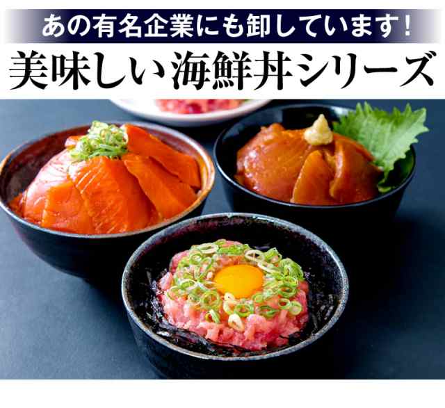 プレミアム認定のお店！海鮮丼１２食セット（マグロ漬け・ネギトロ+サーモンネギトロなど）pre-