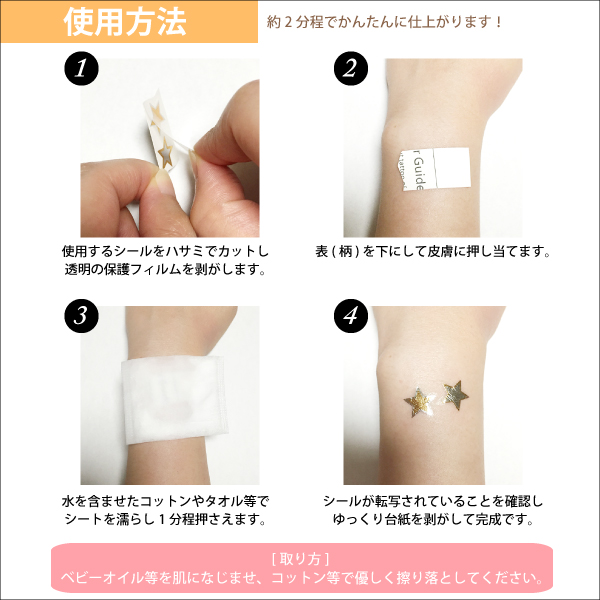 メール便対応】タトゥーシール メタリックカラー 03 ゴールド