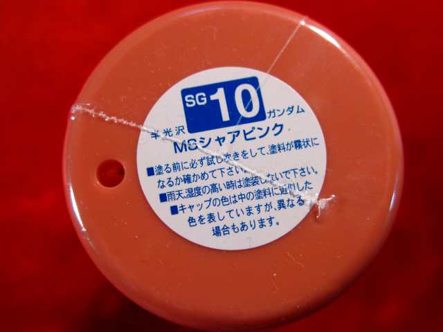 遠州屋 ガンダムカラースプレー Sg10 Msシャアピンク 半光沢 Mr Hobby ガンプラの塗装に 市 の通販はau Pay マーケット ホビーショップ遠州屋