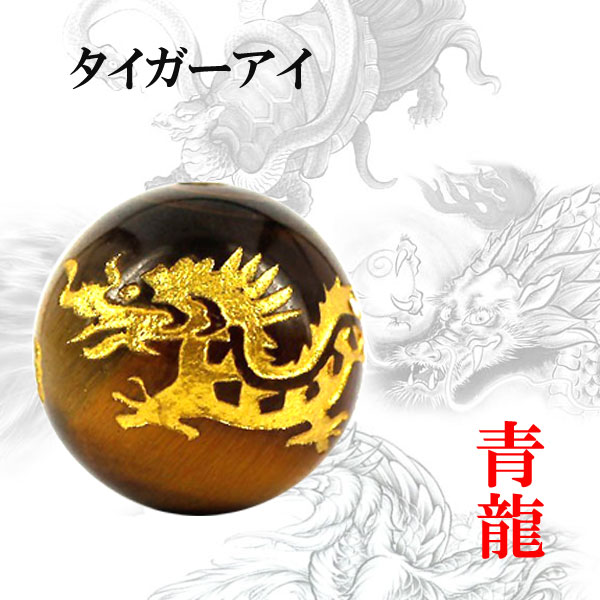 天然石 金彫り 四神獣タイガーアイ 青龍 白虎 玄武 朱雀 約10mm Or 12mm 粒売り 1個 I6 112 の通販はau Pay マーケット シルワ ティリア