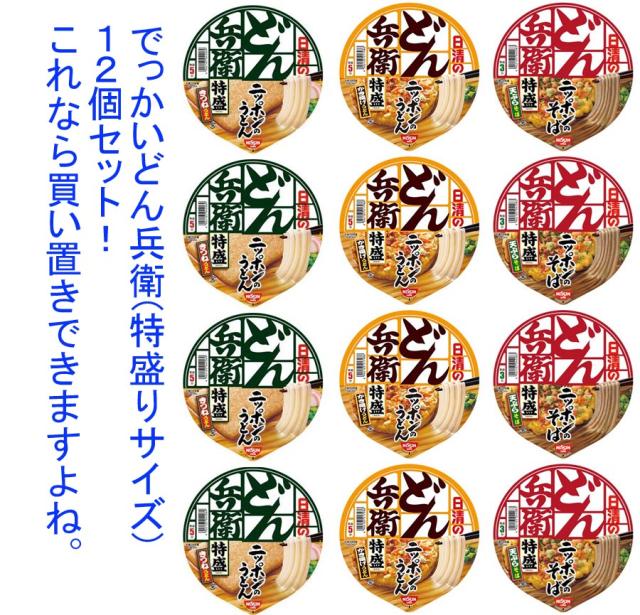 日清食品 どん兵衛 日清どん兵衛 西 特盛シリーズ 3種類×12(36食)セット 関東圏送料無料