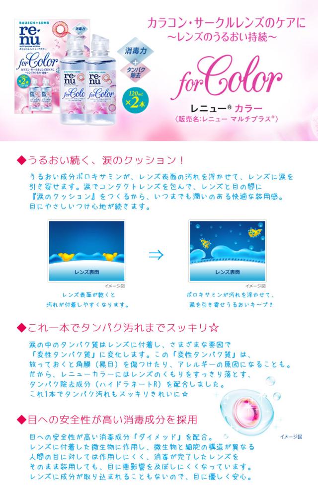OFFクーポン配布中！5月9日9:59迄◇レニューカラー 12箱/ ソフトレンズ用洗浄・保存液 / ボシュロム / ケア_1