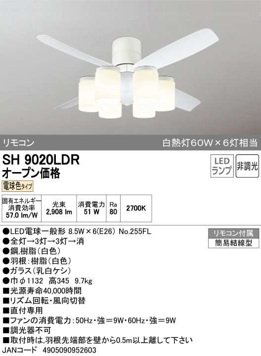 ODELIC オーデリック LEDシーリングファン (電球色) 6灯 SH9020LDRの通販はau PAY マーケット - オノデンオンラインショップ
