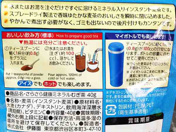 伊藤園 粉末インスタント 麦茶 さらさら健康ミネラルむぎ茶 40g 約50杯分 8516ｘ１袋の通販はau PAY マーケット - cosmic  phase