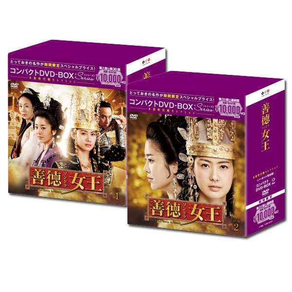 M様専用】 善徳女王 ノーカット完全版 コンパクトDVD-BOX1&2-