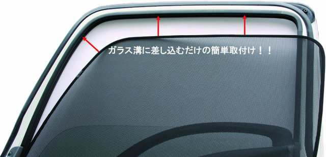 眩しい光を遮断 エコネット 2 ハイエース0系 H17 8 用 便利なトラック用虫よけ網戸 車中泊 日よけ 西日の通販はau Pay マーケット トラックshopnakano