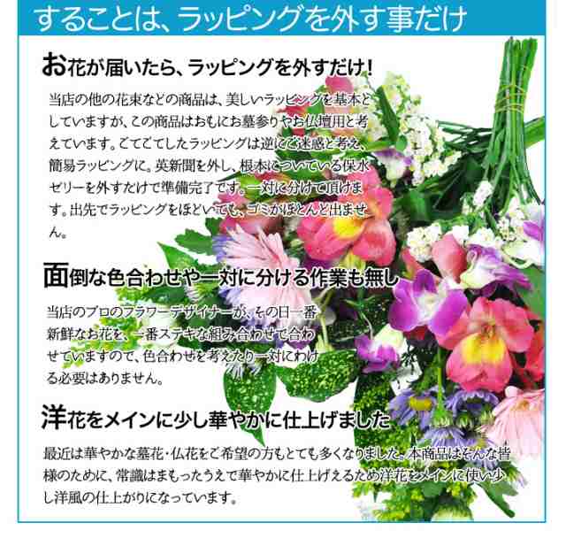 お供え お盆 新盆 供花 四十九日 お悔やみの花 生花 一対 分けて使える 花束 送料無料 命日 月命日 枕花 一対 花束 の通販はau Pay マーケット ほんまもん屋 花ファクトリー