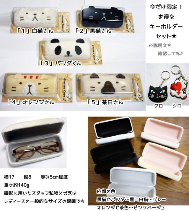 送料無料 めがねケース ふわふわ メガネケース 猫 柴犬 白くま パンダ うさぎ 眼鏡ケース ネコ ねこ眼鏡入れ 希望者おまけ 配達日時指定の通販はau Pay マーケット プラスチカネットショップ
