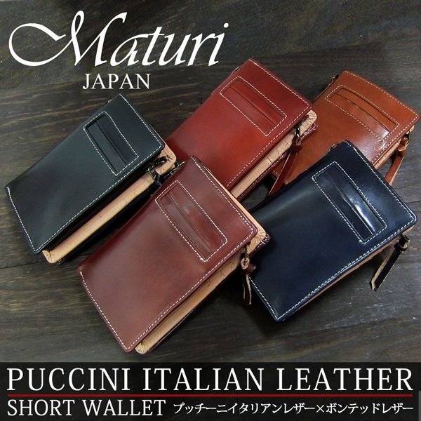 財布 メンズ プッチーニ イタリアンレザー L字ファスナー 二つ折り財布 MR-021 5カラー 送料無料※沖縄以外 秋 ボンテッドレザー 本革 オシャレ お洒落 ビジネス カジュアル maturi マトゥーリ