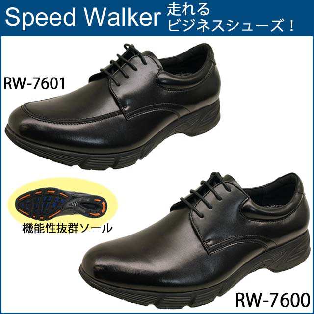 [送料無料] スピードウォーカー Speed Walker ビジネスシューズ 7600 7601 黒 ブラック 走れるビジネスシューズ 冠婚葬祭 ウォーキング