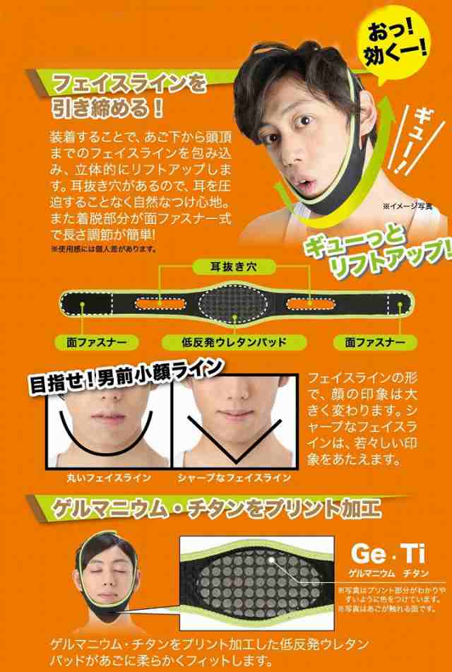 ポイント増量中 クーポンあり メール便対応 男も小顔 ゲルマニウム チタンでフェイスラインを引き締める メンズ小顔リフトアップベルトの通販はau Pay マーケット プロフィット ポイント増量中 クーポンあり メール便対応 男も小顔 ゲルマニウム チタンでフェイスラインを引き締める メンズ小顔リフトアップベルトの通販はau Pay マーケット プロフィット