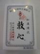 【第2類医薬品】　クロネコポスト便発送　送料無料　代引＆同梱不可　救心 30粒　　　　きゅうしん　　　キュウシン