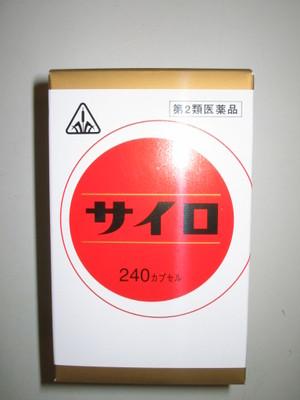 【第2類医薬品】240カプセル　特典付　即発送　送料無料 　剤盛堂薬品    サイロ　240カプセル　　　　さいろの通販は 6,555円