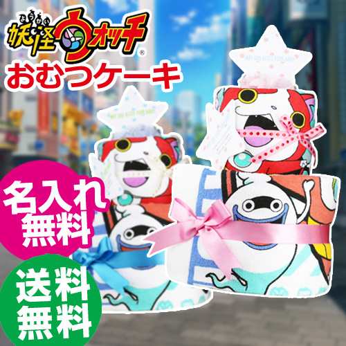 6月3日 木 到着 出産祝い 妖怪ウォッチ 妖怪ウォッチメダル おむつケーキ オムツケーキ キャラクター 人気 可愛い 男の子 女の子 赤ちゃの通販はau Pay マーケット 出産祝い おむつケーキ研究所 Au Pay マーケット店